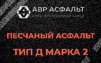 Песчаная смесь Д2 в Волхове