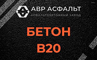 Бетон B20 в Волхове