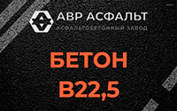 Бетон B22,5 в Волхове