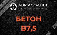 Бетон B7,5 в Волхове
