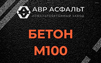 Бетон М100 в Волхове