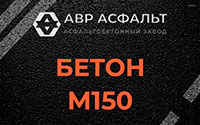 Бетон М150 в Волхове