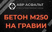 Бетон М250 на гравии в Волхове