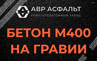 Бетон М400 на гравии в Волхове