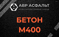 Бетон М400 в Волхове