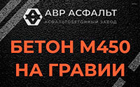 Бетон М450 на гравии в Волхове