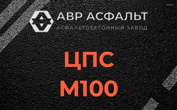 ЦПС М100 в Волхове