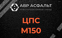 ЦПС М150 в Волхове