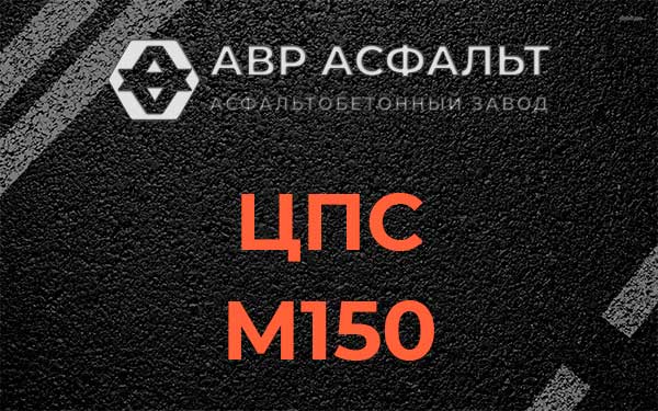 ЦПС М150 в Волхове