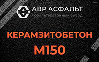 Керамзитобетон М150 в Волхове