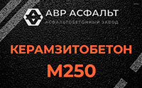 Керамзитобетон М250 в Волхове