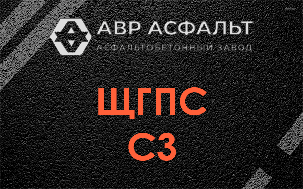 ЩГПС С3 в Волхове