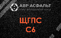 ЩГПС С6 в Волхове