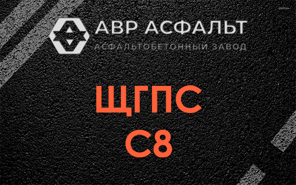 ЩГПС С8 в Волхове