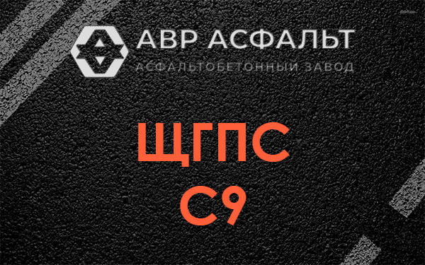 ЩГПС С9 в Волхове