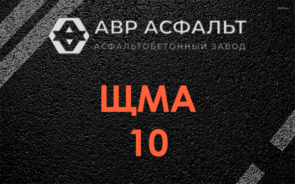 ЩМА 10 в Волхове