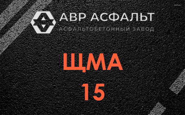 ШМА 15 в Волхове