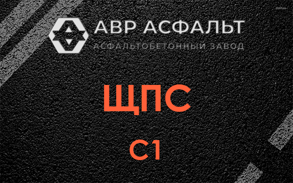 ЩПС С1 в Волхове