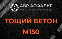 Тощий бетон 150 в Волхове